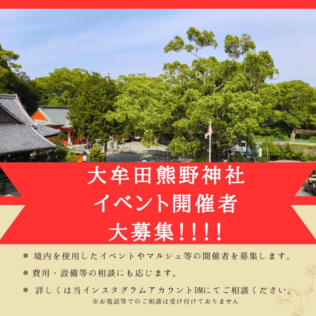 大牟田熊野神社でのイベント開催