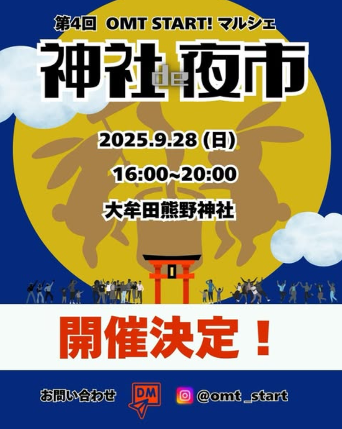 「神社de夜市」開催のお知らせ